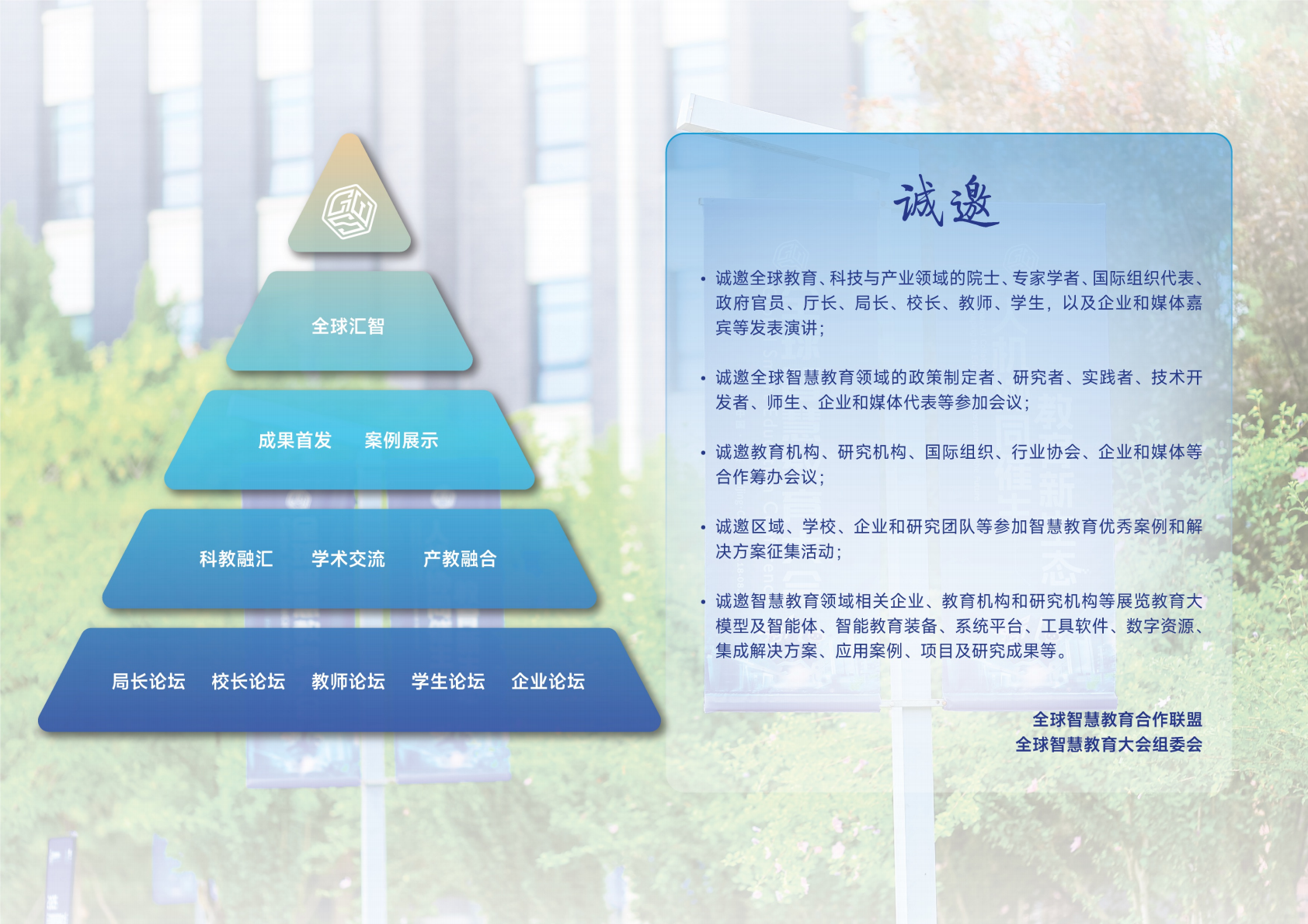 全球智慧教育大会画册_34.png